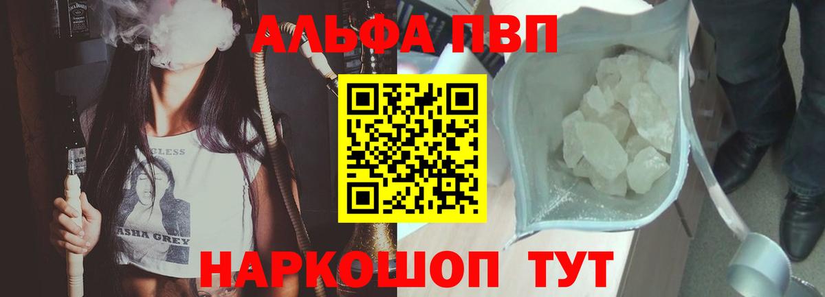 A PVP Crystall  А ПВП VHQ  закладка  Еманжелинск  Вход с VPN  A-PVP Соль 