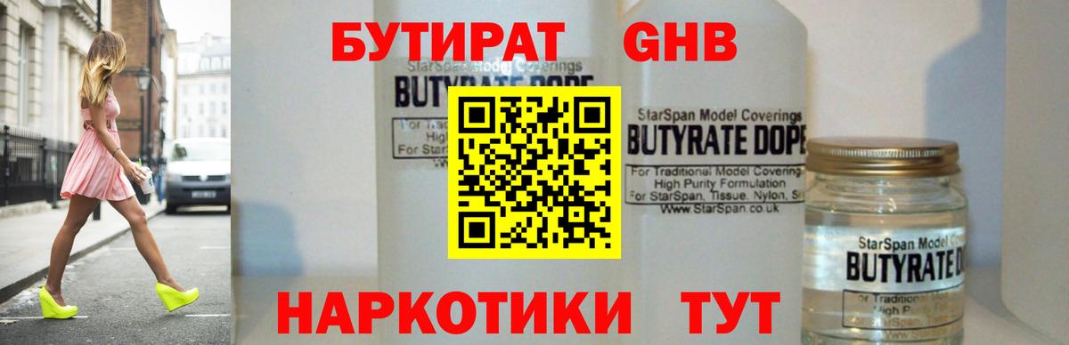 Бутират оксибутират Еманжелинск