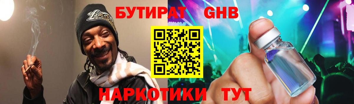 Еманжелинск  БУТИРАТ 99%  Бутират  Вход с VPN 