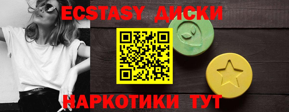 Ecstasy 280мг  Вход с VPN  Ecstasy XTC  Еманжелинск 