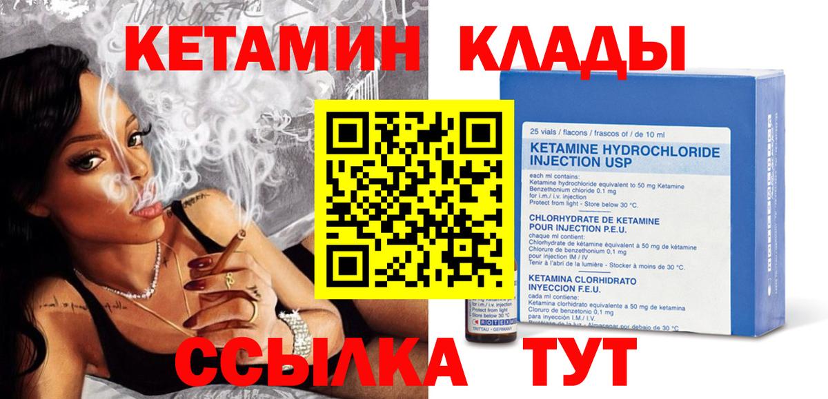 Еманжелинск  даркнет наркотические препараты  Вход с VPN  КЕТАМИН ketamine 