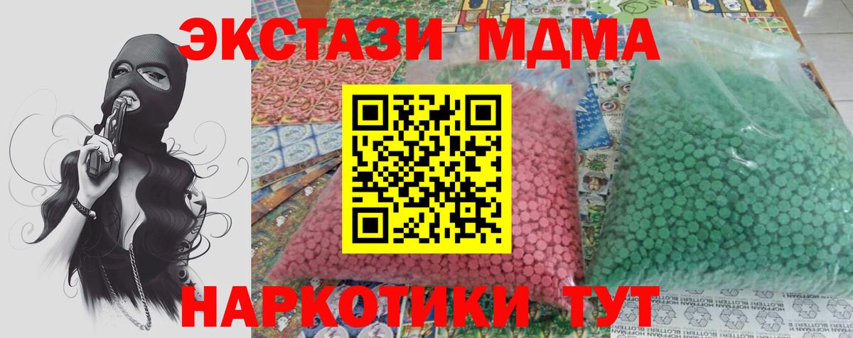 МДМА crystal  Вход с VPN  МДМА молли  MDMA  Еманжелинск 