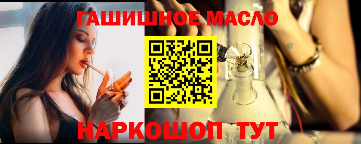 ТГК THC oil Еманжелинск
